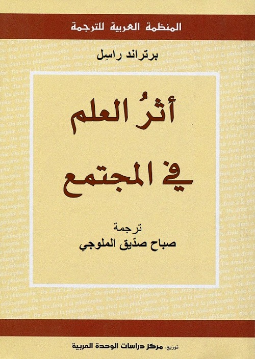 أثر العلم في المجتمع 